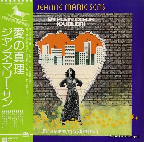 ジャンヌ・マリー・サン 愛の真