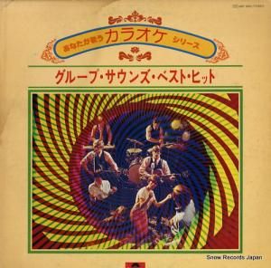 ポリドール・ポップス・オーケストラ あなたが歌うカラオケシリーズ/グループ・サウンズ・ベストヒット MRY6001