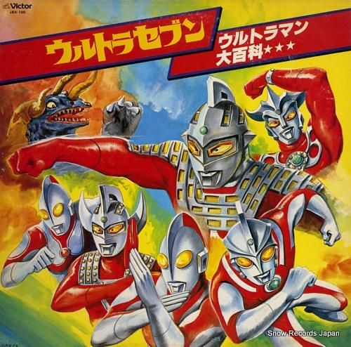 ウルトラマン&ウルトラセブン (レコード)