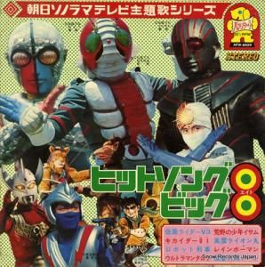 V/A テレビ主題歌ヒットソングビッグ8 APW-8509