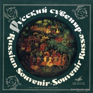 V/A russian souvenir / russian songs and dances C01755-6