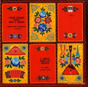 ANDREYEV RUSSIAN FOLK ORCHESTRA andreyev russian folk orchestra 33C01667-68