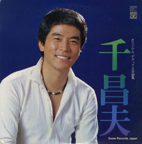 千昌夫 オリジナル・デラックス