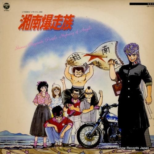 ハニー・エンジェルス 湘南爆走