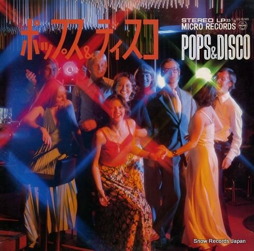 V/A ポップス&ディスコ V