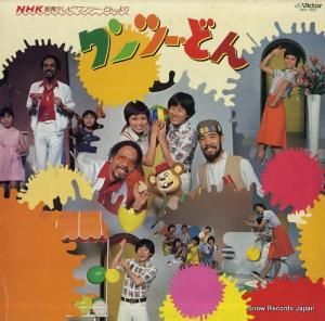 V/A ワンツー・どん SKX-1031