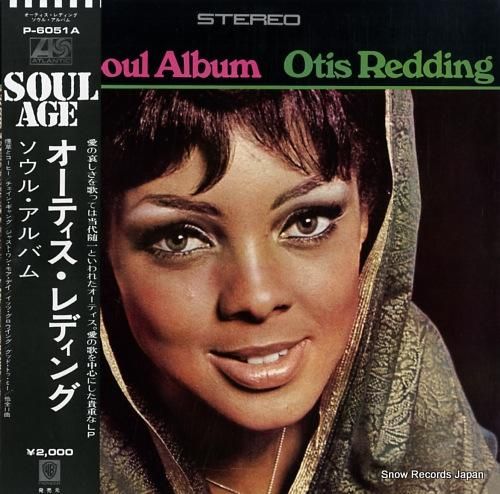 オーティス・レディング ソウル