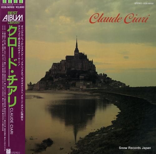 クロード・チアリ クロード・チ