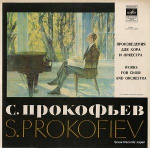 ʥȥ󥹥 s. prokofiev 33CM02519-20