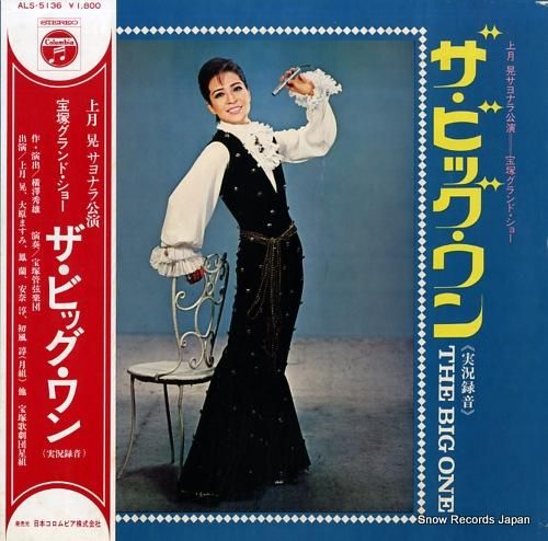 宝塚歌劇団星組 ザ・ビッグ・ワン ALS-5136 | レコード買取
