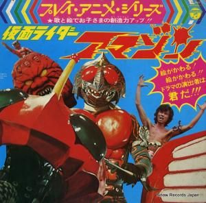 子門真人 仮面ライダーアマゾン CZ-7002