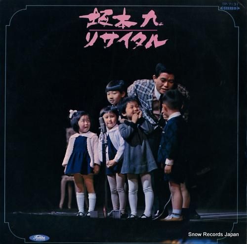 坂本九 坂本九リサイタル TP