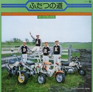 ダーク・ダックス ふたつの道 SKA93