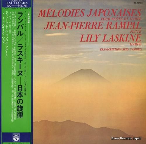 ジャン=ピエール・ランパル 日