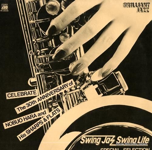 原信夫とシャープス・アンド・フ