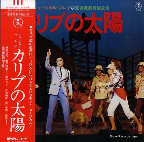 宝塚歌劇団月組 カリブの太陽