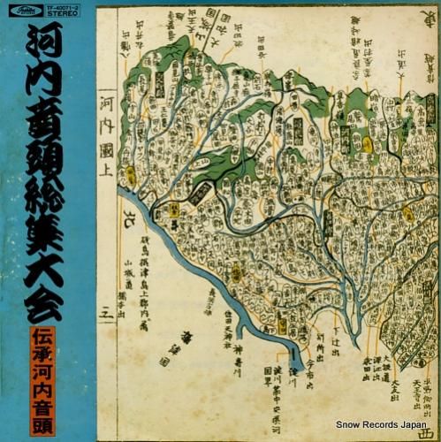 V/A 河内音頭総集大会/伝承