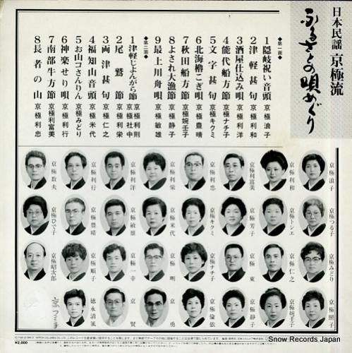 V/A 日本民謡京極流／ふるさと唄めぐり FZ-7189 | レコード通販