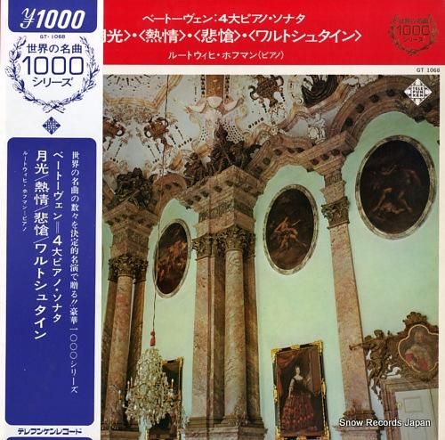 ルートウィヒ・ホフマン ベート