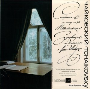 եˡȥ顼Υ tchaikovsky; symphony no.6 C01525-6