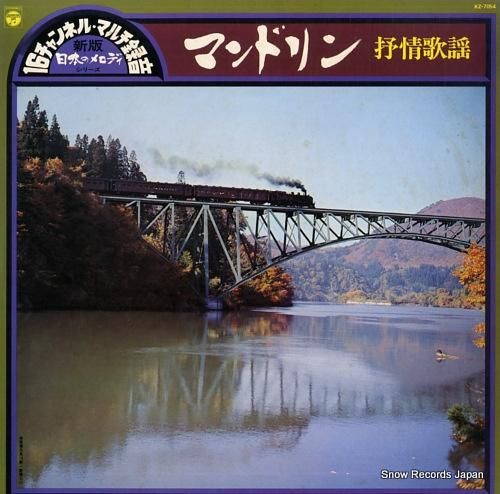 佐伯亮 マンドリン〜抒情歌謡