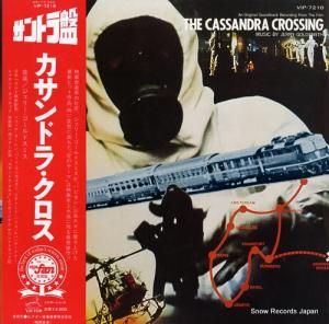 カサンドラ・クロス　| ジェリー・ゴールドスミス　2枚組　希少品 Yahoo!オークション -「カサンドラクロス」(音楽) の落札相場