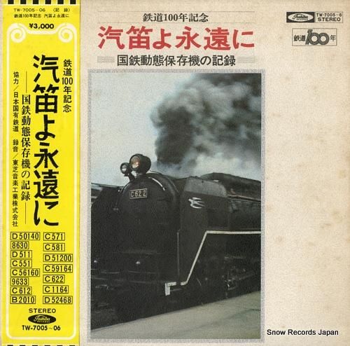 日本国有鉄道 汽笛よ永遠に T