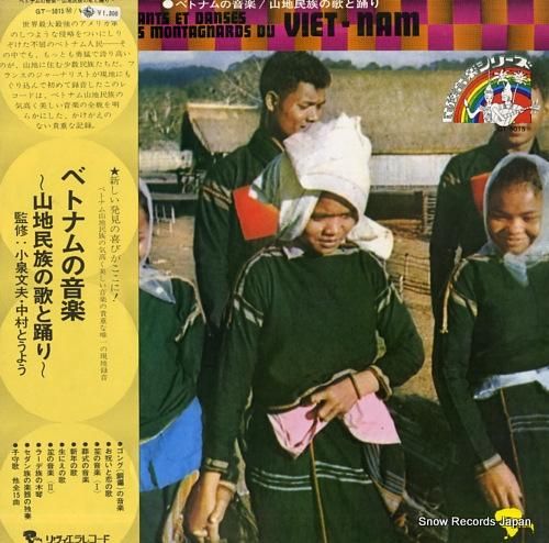 V/A ベトナムの音楽/山地民