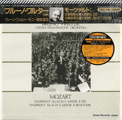 ブルーノ・ワルター モーツァル