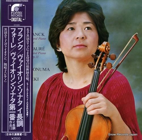 黒沼ユリ子 フランク/フォーレ