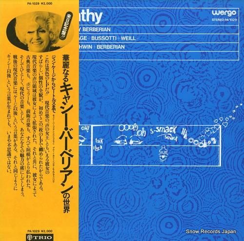 キャシー・バーベリアン 華麗な