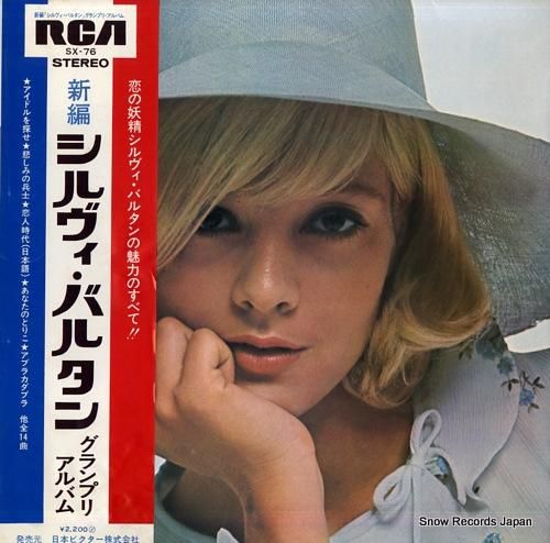 シルヴィ・バルタン 新編「シル