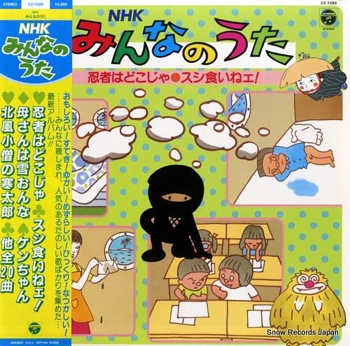 NHK みんなのうた　レコード盤 LPレコード NHKみんなのうた VOL.9 - メルカリ
