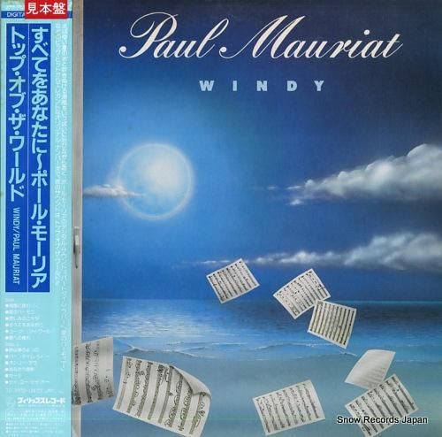 ポール・モーリア すべてをあな