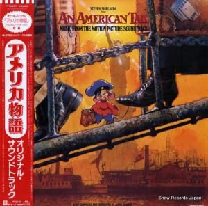 ジェームズ・ホーナー アメリカ物語 P-13507