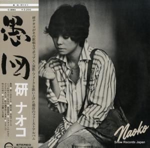 ʥ naoko C-3063