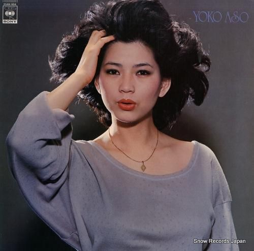 麻生よう子 THE BEST LPレコード 昭和歌謡 邦楽