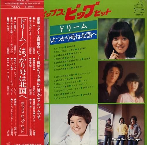 V/A ポップス・ビッグ・ヒッ