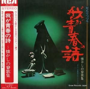 『石上茶話』を読む 村岡実 村岡実, 山屋浩とオールスターズ – これぞモダン尺八/第2集