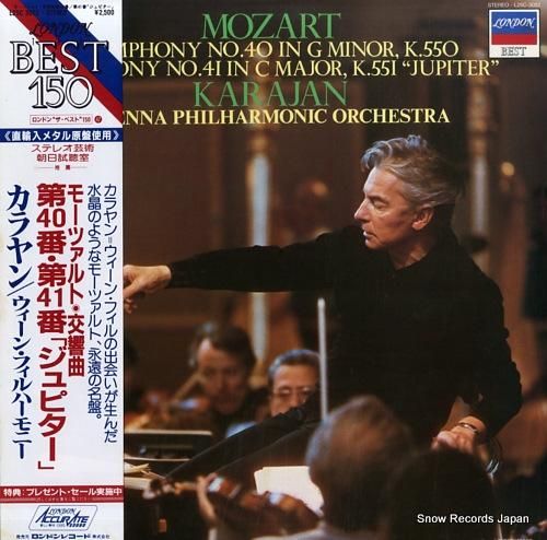 Mozart LP レコード　モーツァルト　カラヤン　Karajan モーツァルト 魔笛 カラヤン | クラシックLPレコード