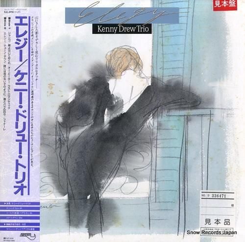 ケニー・ドリュー エレジー R