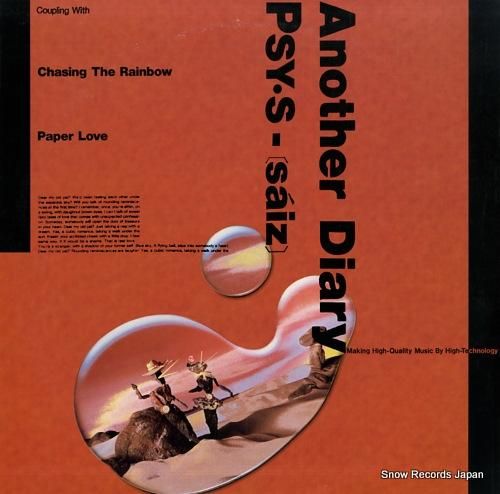 サイズ アナザー・ダイアリー