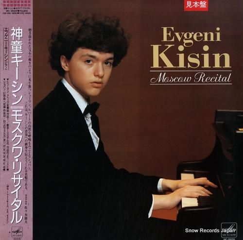 エフゲニー・キーシン 神童キー