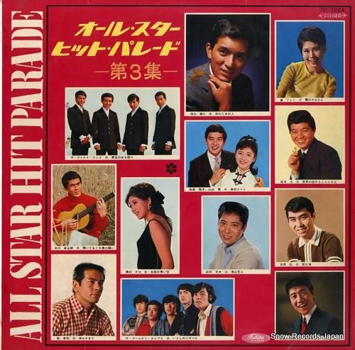 V/A オール・スター・ヒット