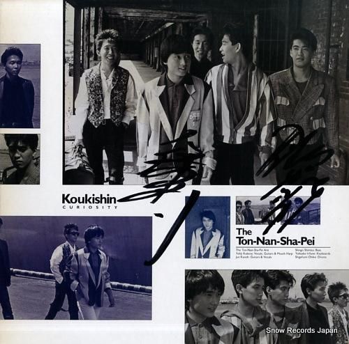 THE 東南西北 好奇心 28AH2247 | レコード買取