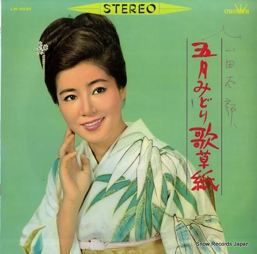 五月みどり 歌草紙 LW-50