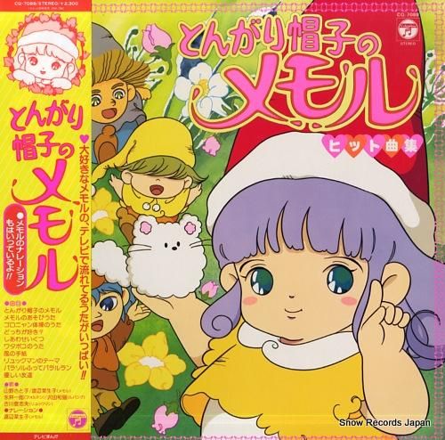 とんがり帽子メモル ガレージキット すすげ とんがり帽子メモル ガレージキット すすげ
