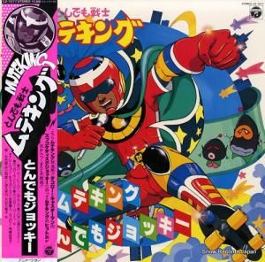 V/A ƥ󥰤ȤǤ⥸å CZ-7077