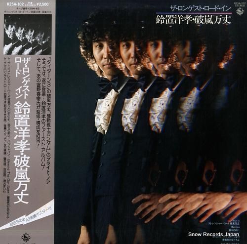 鈴置洋孝 ザ・ロンゲスト・ロード・イン K25A-102 | レコード買取