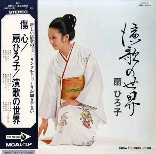 扇ひろ子 演歌の世界 JMC-